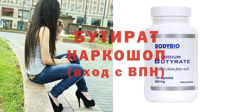 Бутират GHB  Боровичи 